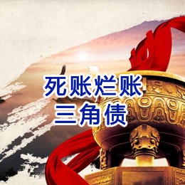 防城港要债公司
